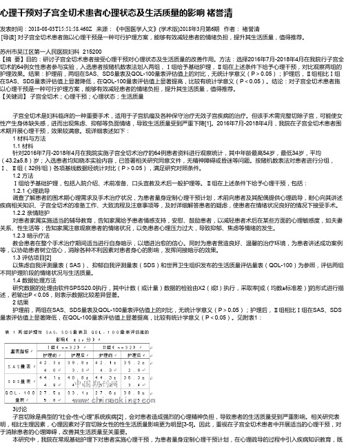 心理干预对子宫全切术患者心理状态及生活质量的影响  褚誉清