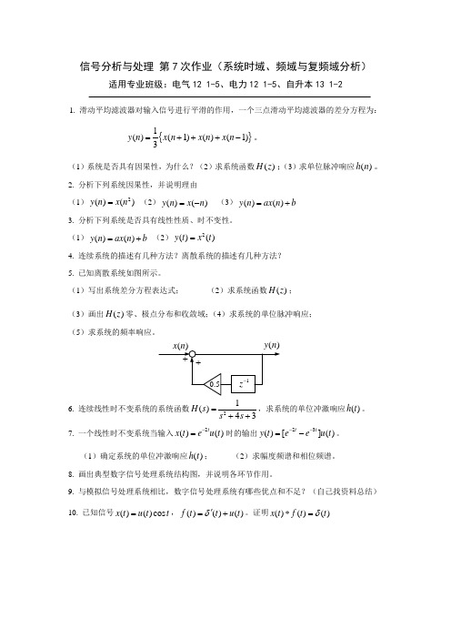 信号分析与处理 作业7
