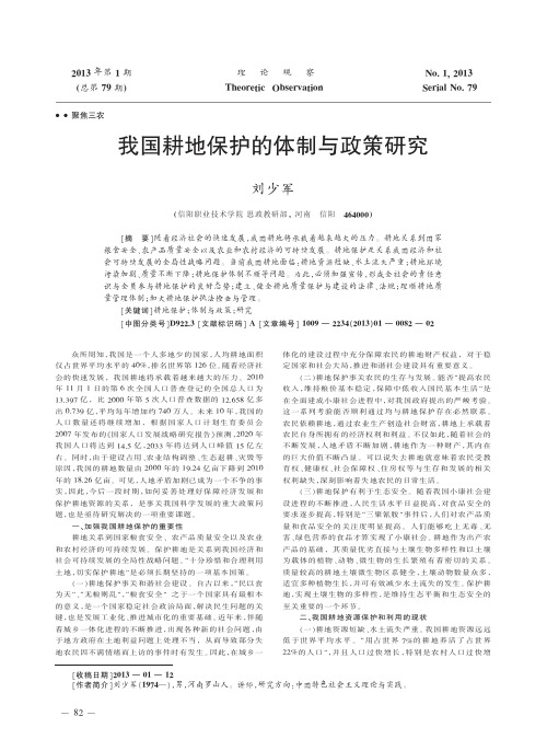 我国耕地保护的体制与政策研究