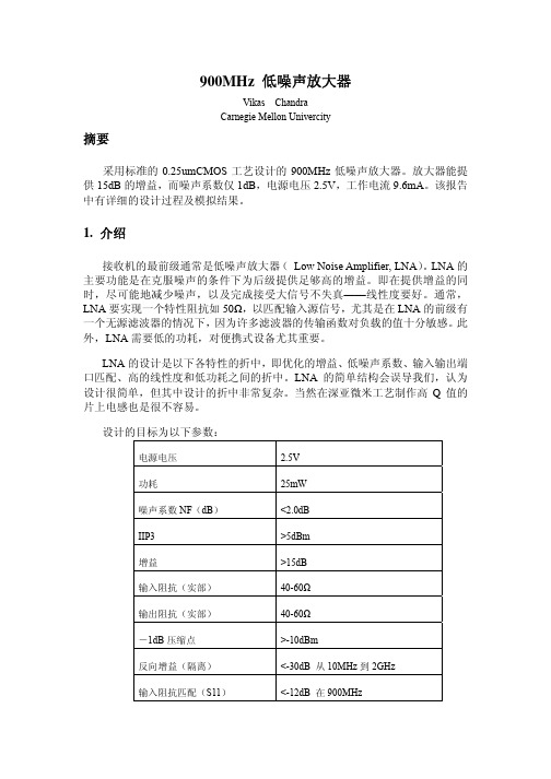 900M低噪声放大器