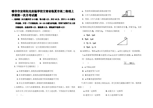 高二物理上学期第一次月考试题高二全册物理试题2 (4)