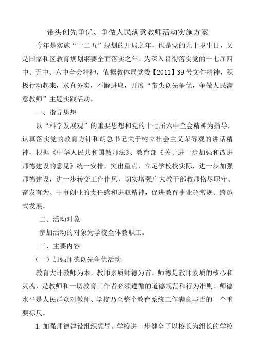 践行师德创先争优