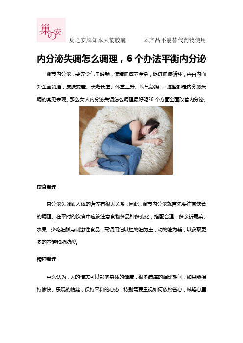 内分泌失调怎么调理,6个办法平衡内分泌