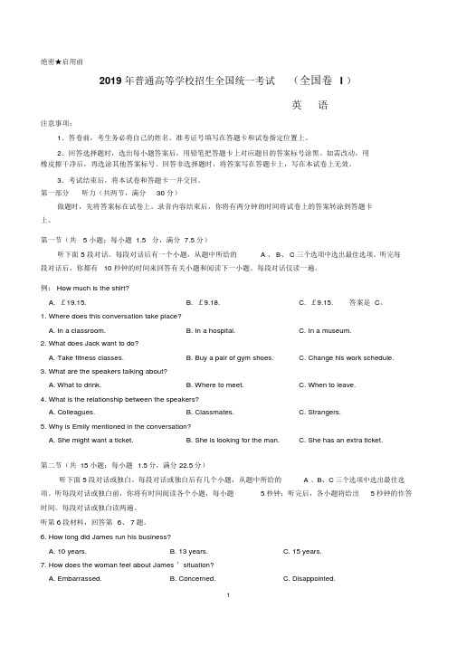 (打印版)2019年全国卷Ⅰ英语高考试题文档版(含答案)