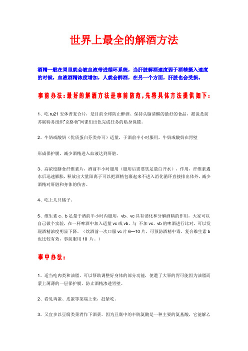 喝酒人的必备解酒方法