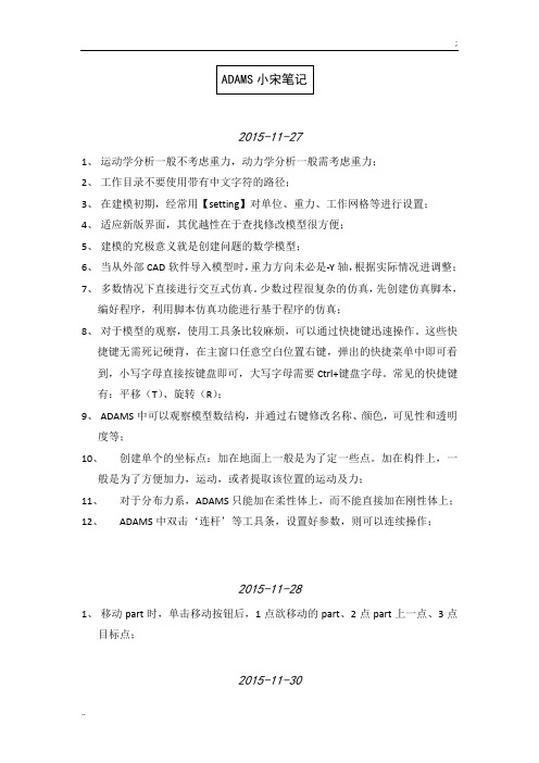 ADAMS小技巧