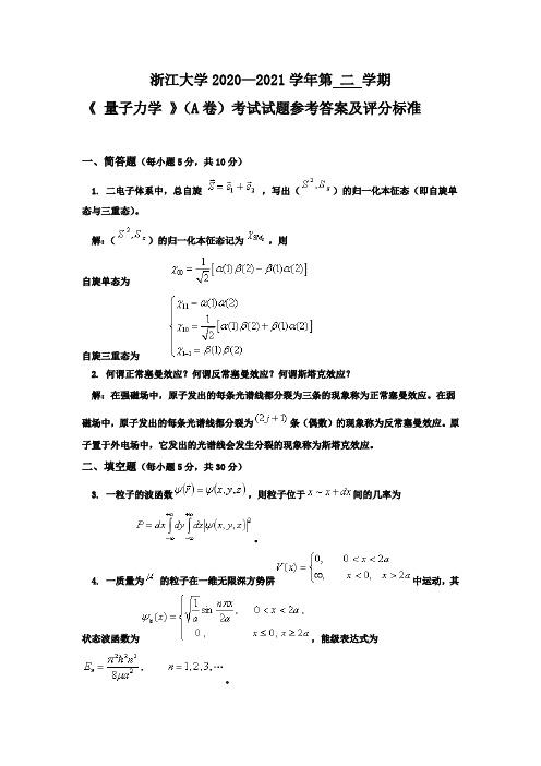 浙江大学2020—2021学年第 二 学期《 量子力学 》(A卷)考试试题参考答案及评分标准