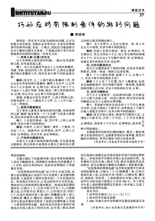 巧妙应对有限制条件的排列问题