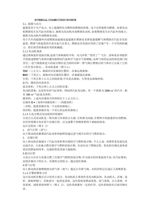 2.1-2.2汽车工程专业英语翻译