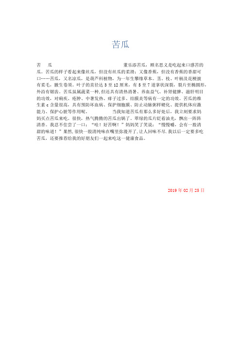 小学说明文 苦瓜-精品