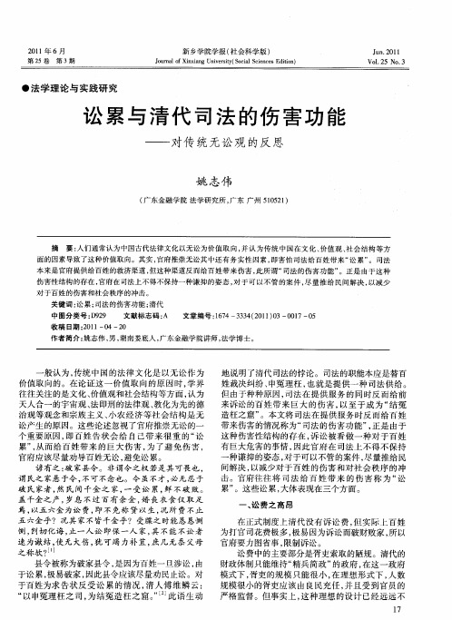 讼累与清代司法的伤害功能——对传统无讼观的反思