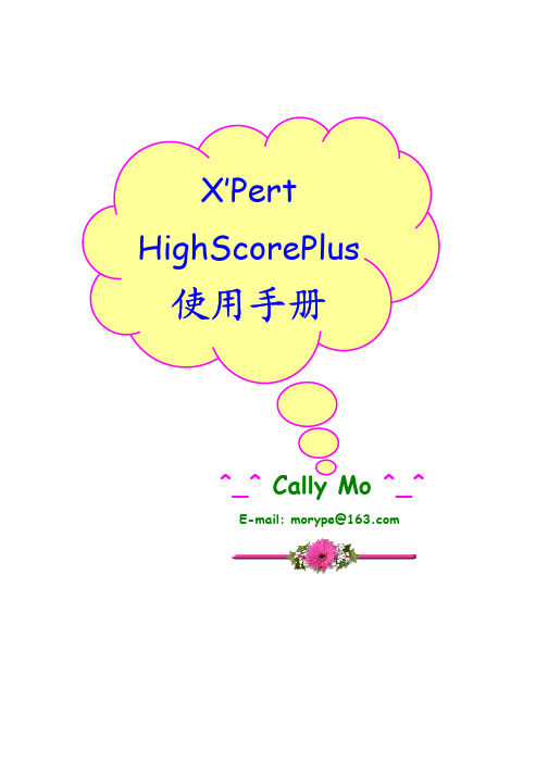 X Pert使用手册