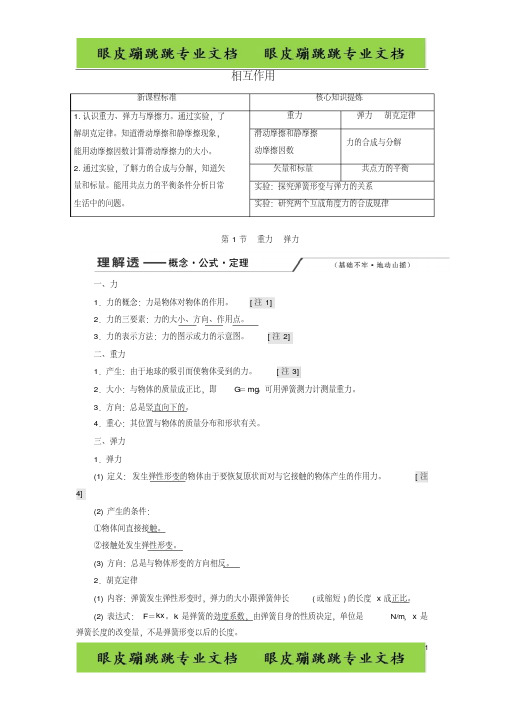 2020版高考物理一轮复习第二章第1节重力弹力讲义26