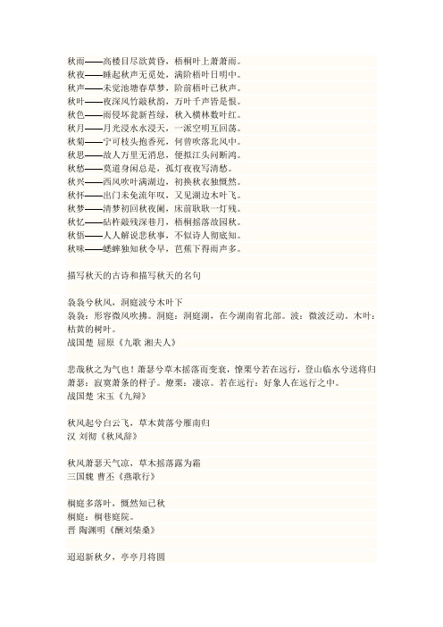 秋的诗句