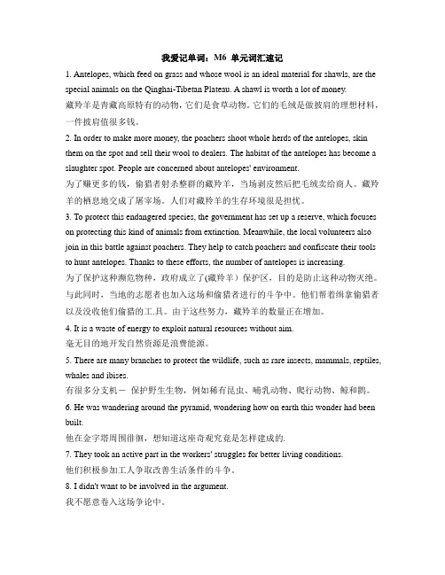 外研版高中英语必修5 我爱记单词：M6 单元词汇速记