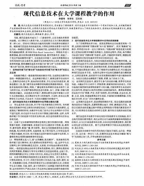 现代信息技术在大学课程教学的作用