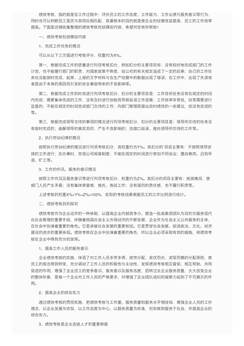 绩效考核包括哪些内容