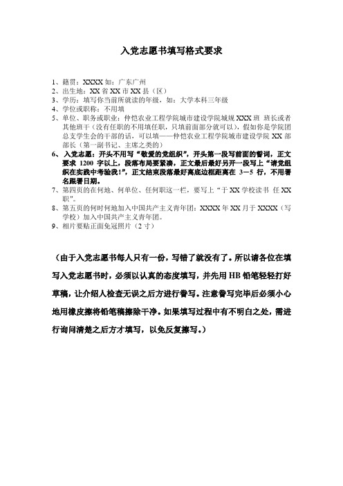 入党志愿书填写要求