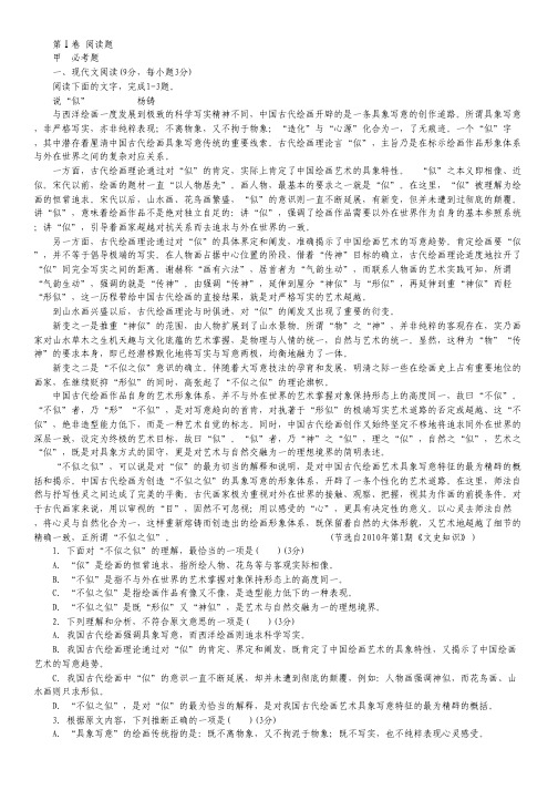 辽宁省实验中学分校2014届高三上学期期中考试语文试题