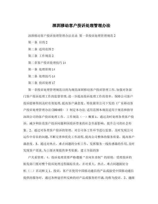 深圳移动客户投诉处理管理办法