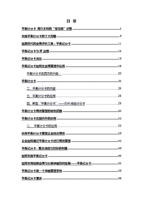2020年(平衡计分卡)平衡计分卡知识汇总