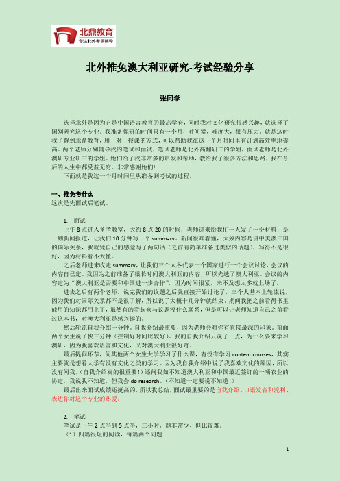 北外推免-澳大利亚研究-推免经验2015