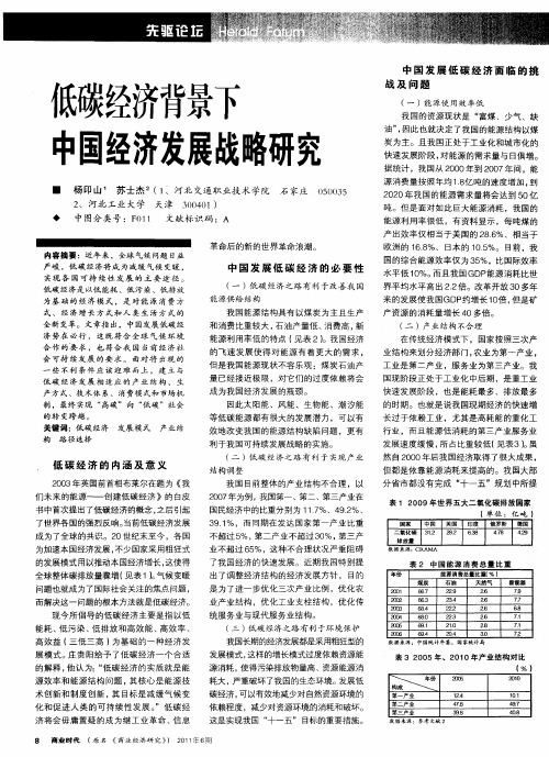 低碳经济背景下中国经济发展战略研究