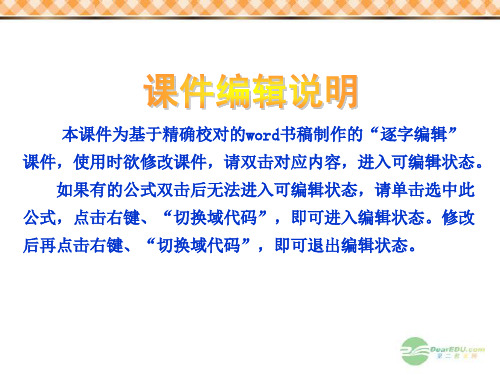 高考物理一轮复习课件 第6单元静电场课件 新人教版 浙江专版