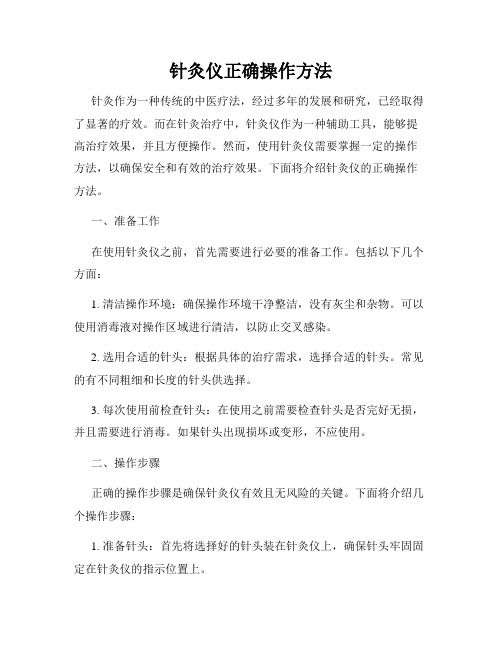 针灸仪正确操作方法