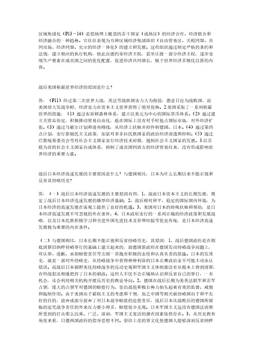 当代世界经济与政治笔记