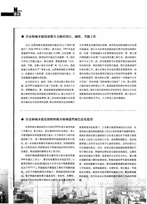 住房和城乡建设部将积极开展城建档案信息化建设
