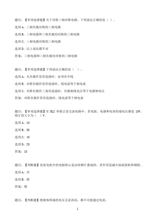 国开作业电工基础-形成性考核二22参考（含答案）