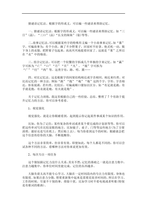 最新词语记忆训练3篇精选