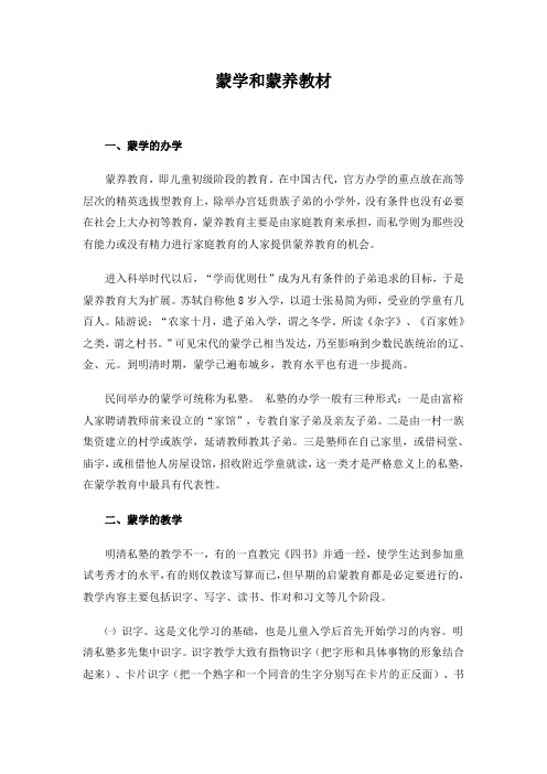 蒙学和蒙养教材