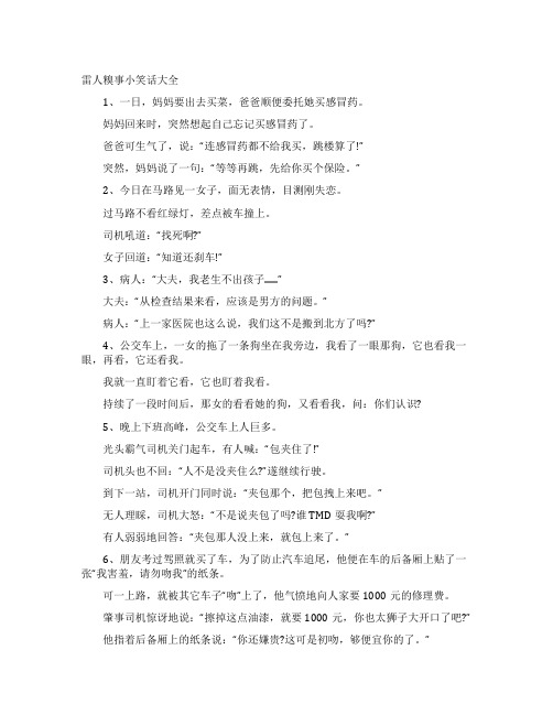 雷人糗事小笑话大全
