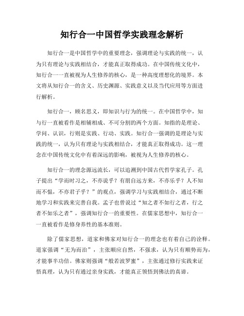 知行合一中国哲学实践理念解析