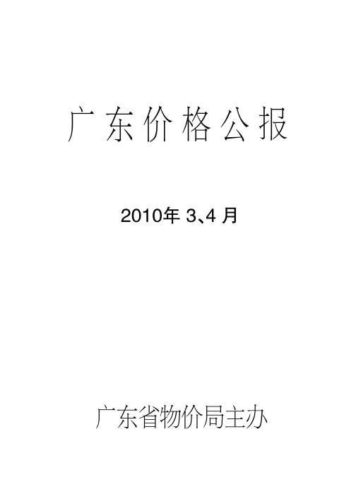 广东价格公报