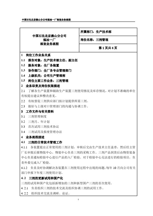 三剂管理业务流程