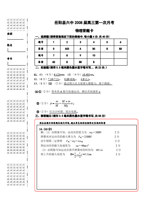 2008届第一次月考物理参考答案