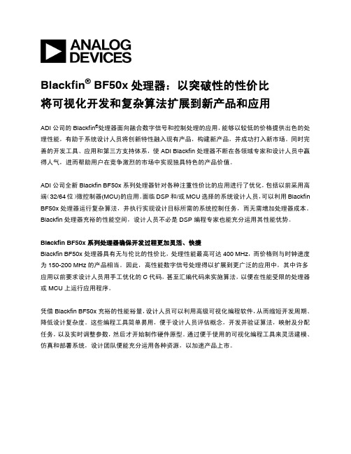 lackfinR BF50x 处理器：以突破性的性价比
