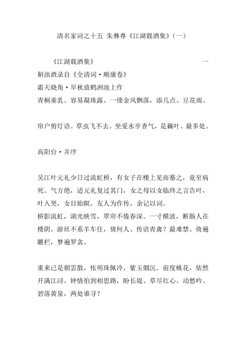清名家词之十五 朱彝尊《江湖载酒集》(一)