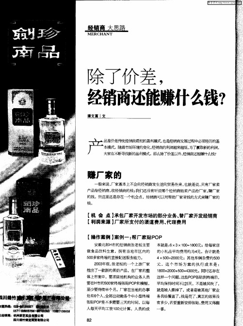 除了价差,经销商还能赚什么钱？