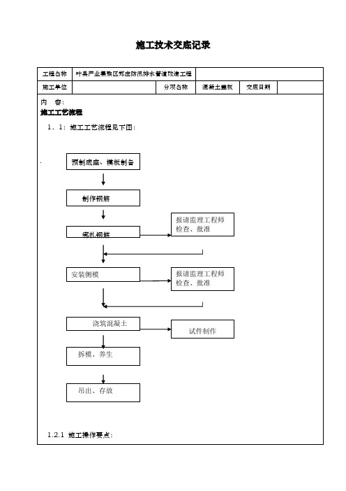 混凝土盖板技术交底记录大全