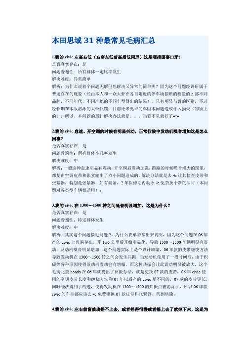 本田思域31种最常见毛病汇总