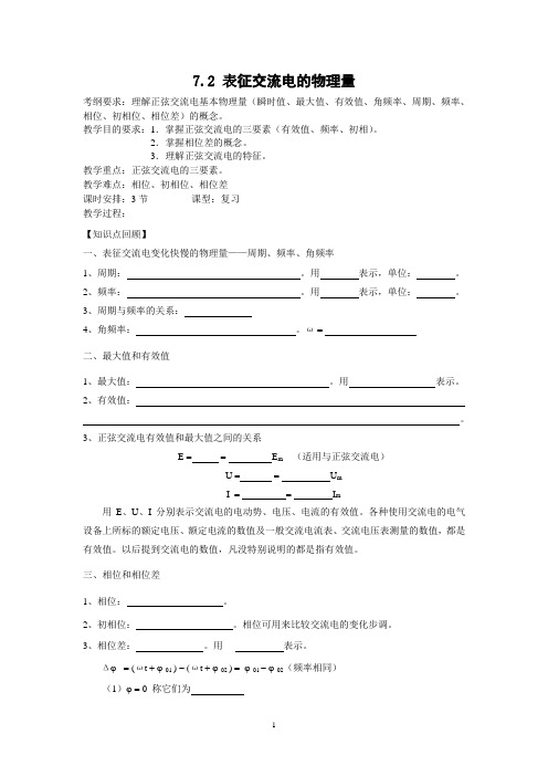 7.2 表征交流电的物理量