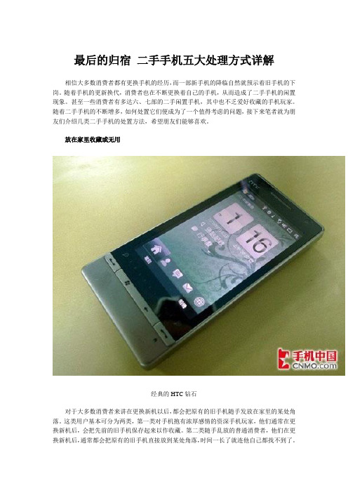 二手手机五大处理方式详解
