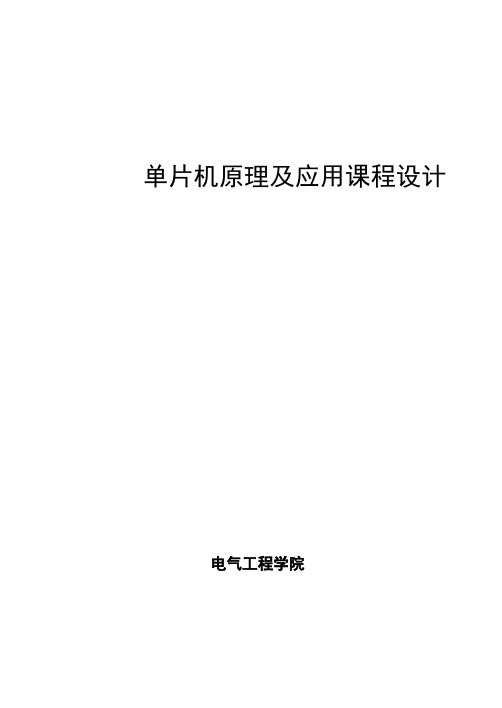 诺基亚5110液晶显示器应用课程设计