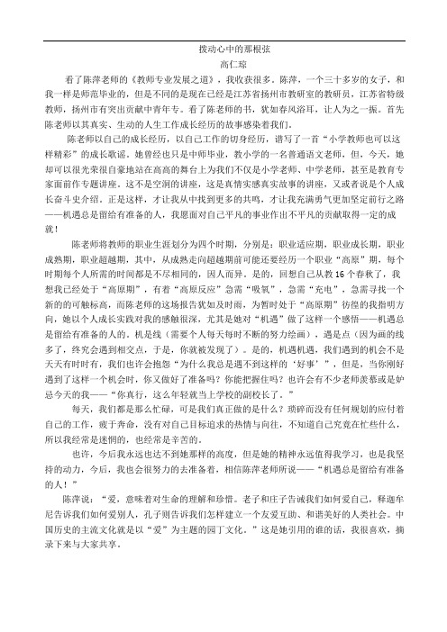 拨动心弦教学文档