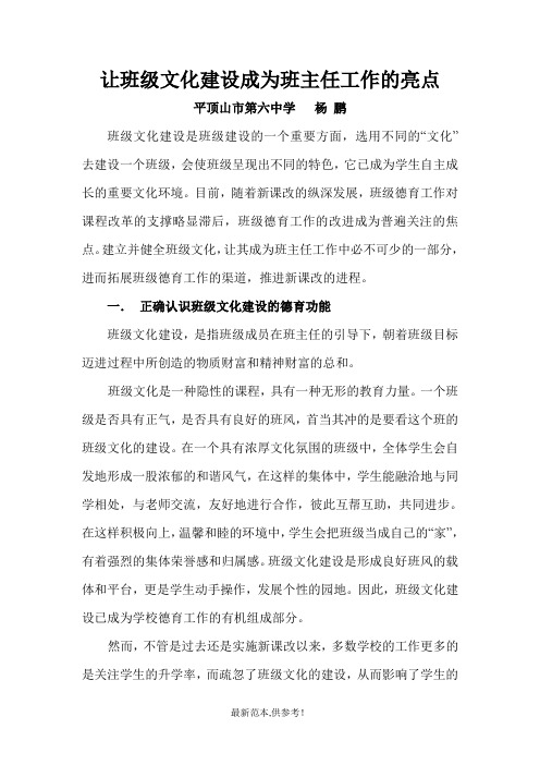 班级文化建设德育论文—最新参考版