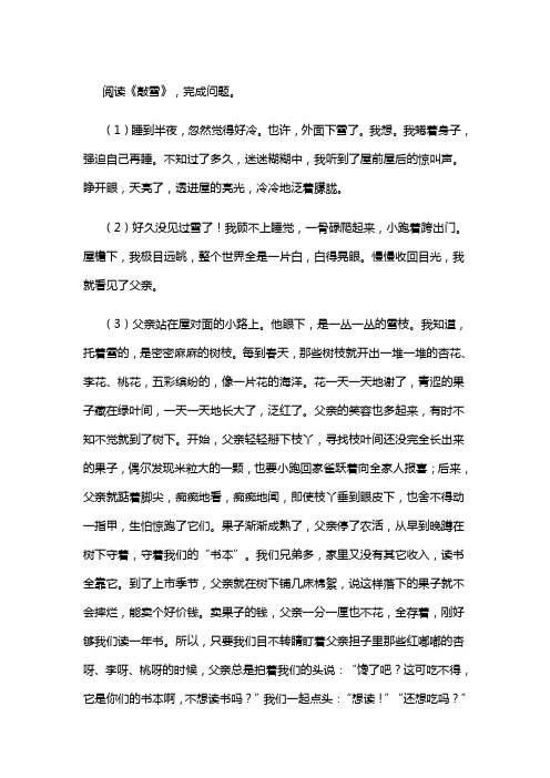 《敲雪》阅读练习及答案